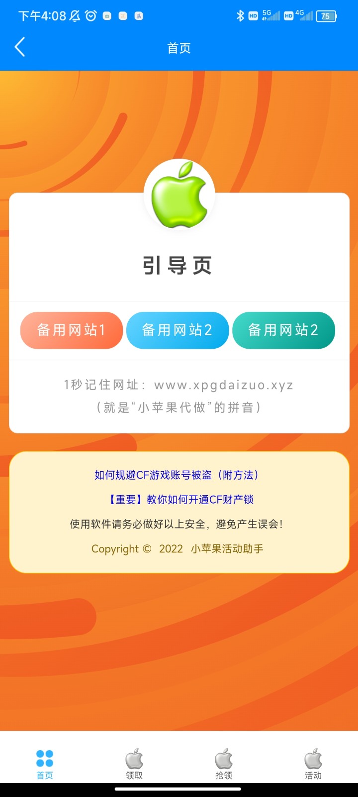 小蘋果活動助手安卓版3.6截圖