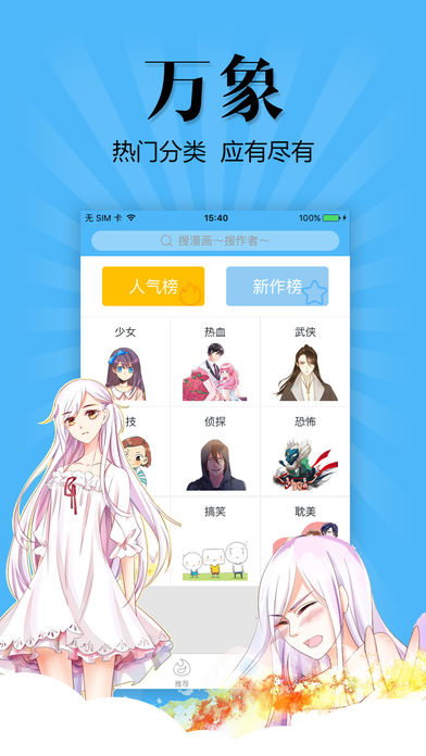 撲飛動漫