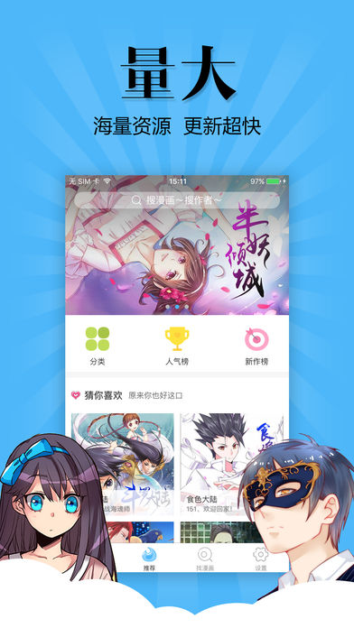 撲飛動漫