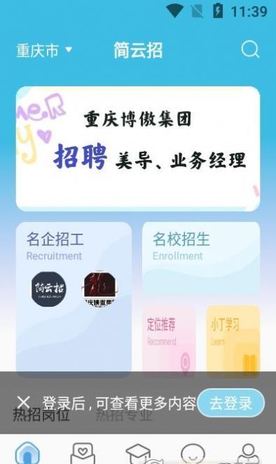 簡(jiǎn)云招官方版