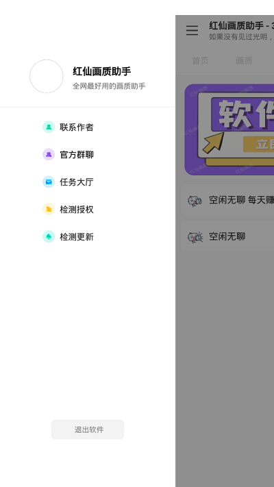 紅仙畫質(zhì)助手2023
