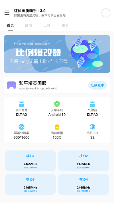 紅仙畫質(zhì)助手2023