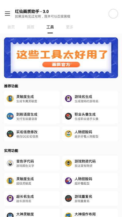 紅仙畫質(zhì)助手2023