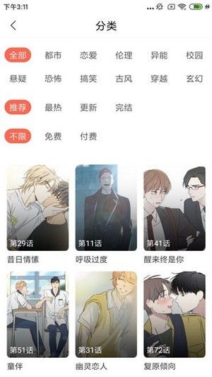 即嗨漫画 免费版截图3