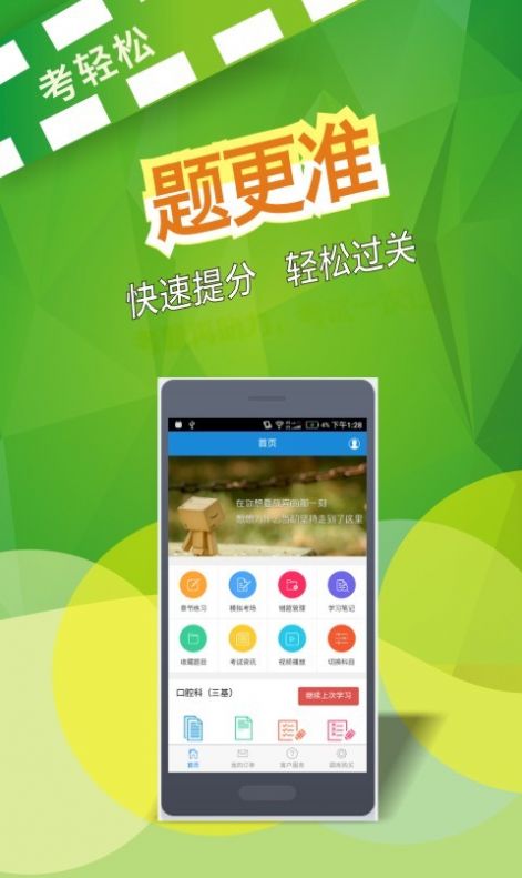考輕松手機版