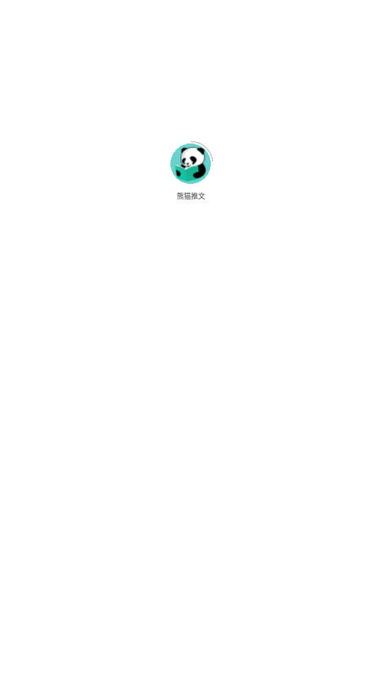 熊貓推文 5.3