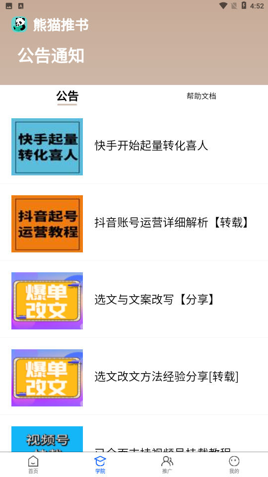 熊貓推文 5.3截圖