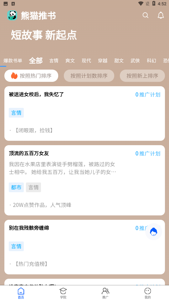 熊貓推文 5.3截圖