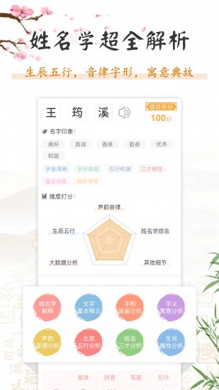 如意寶寶起名取名手機版截圖