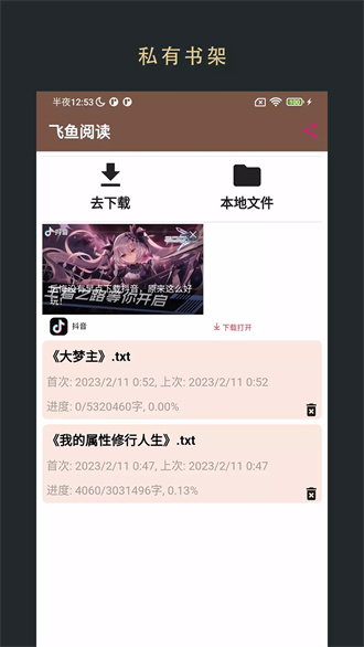 飛魚閱讀去廣告版截圖