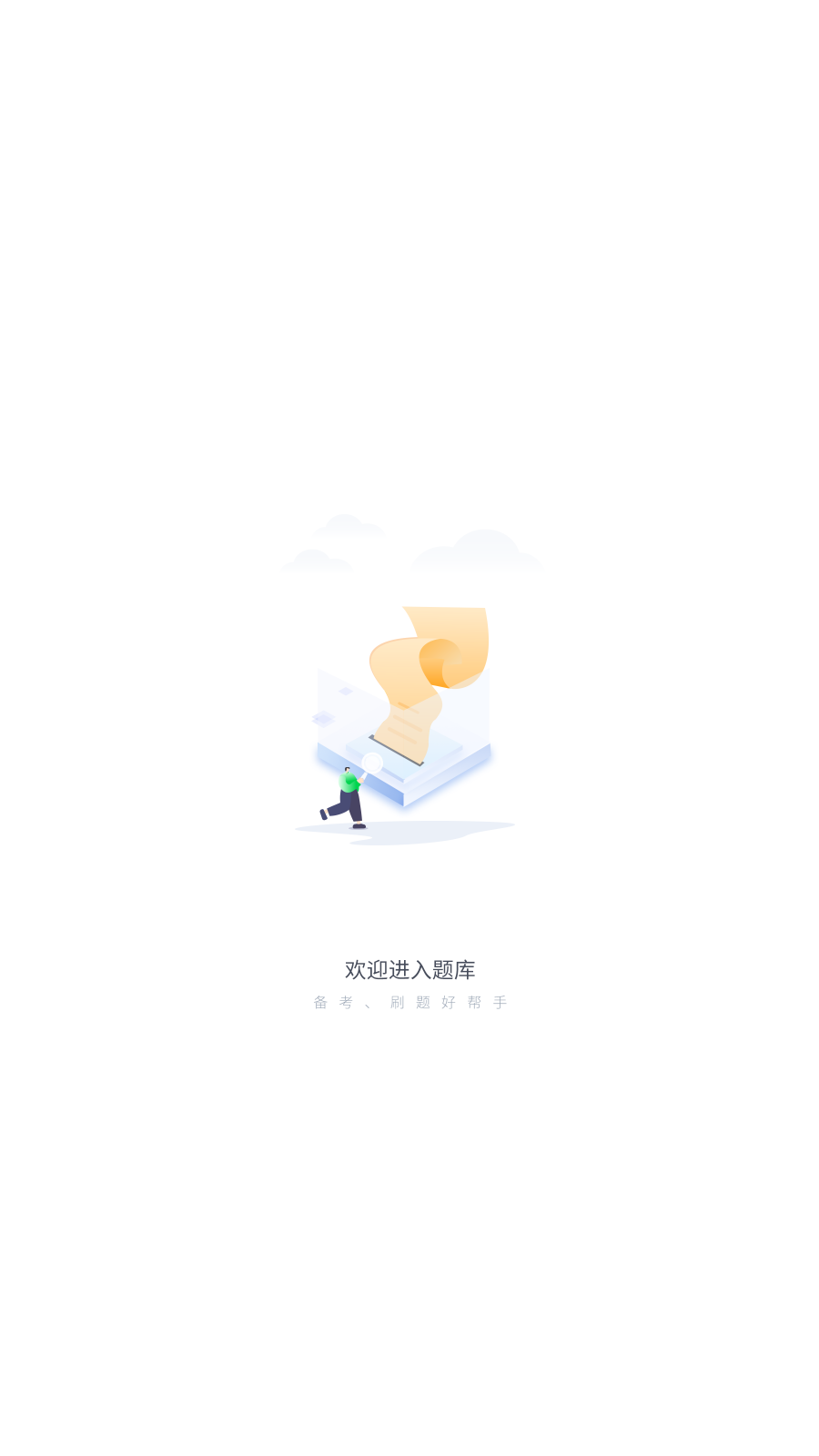 執(zhí)業(yè)藥師搜題庫(kù)