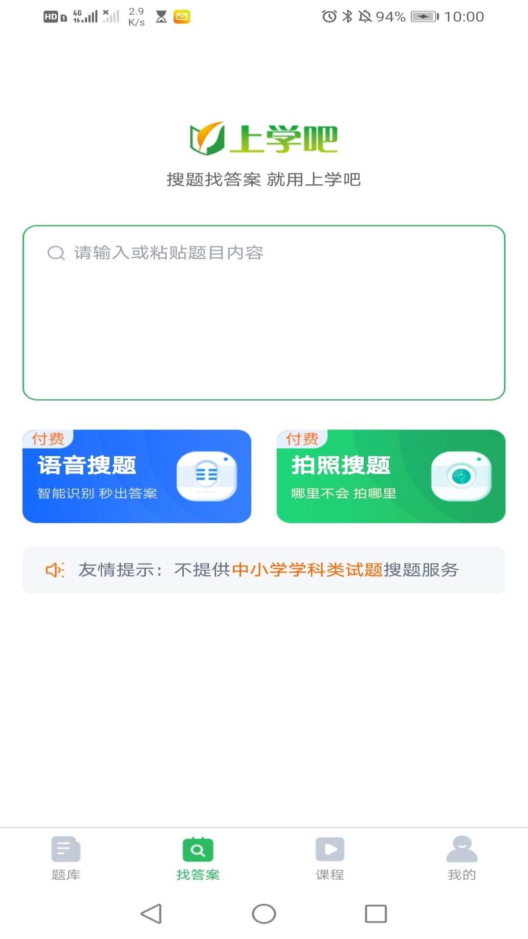 執(zhí)業(yè)藥師搜題庫(kù)截圖