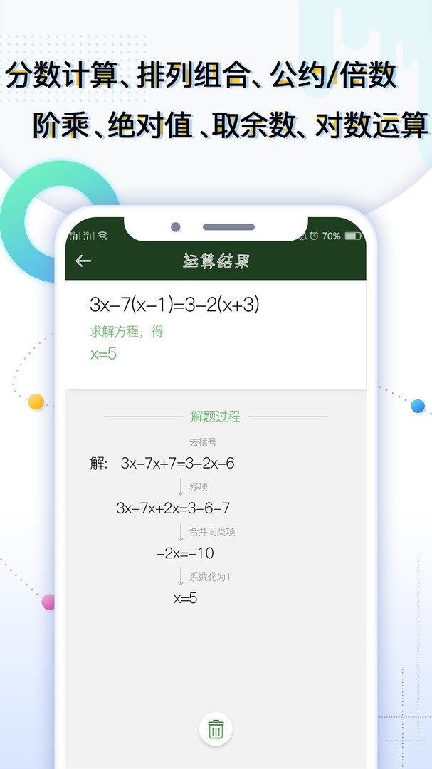 學(xué)生計(jì)算器免費(fèi)截圖