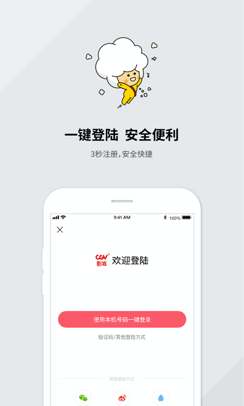 CGV電影