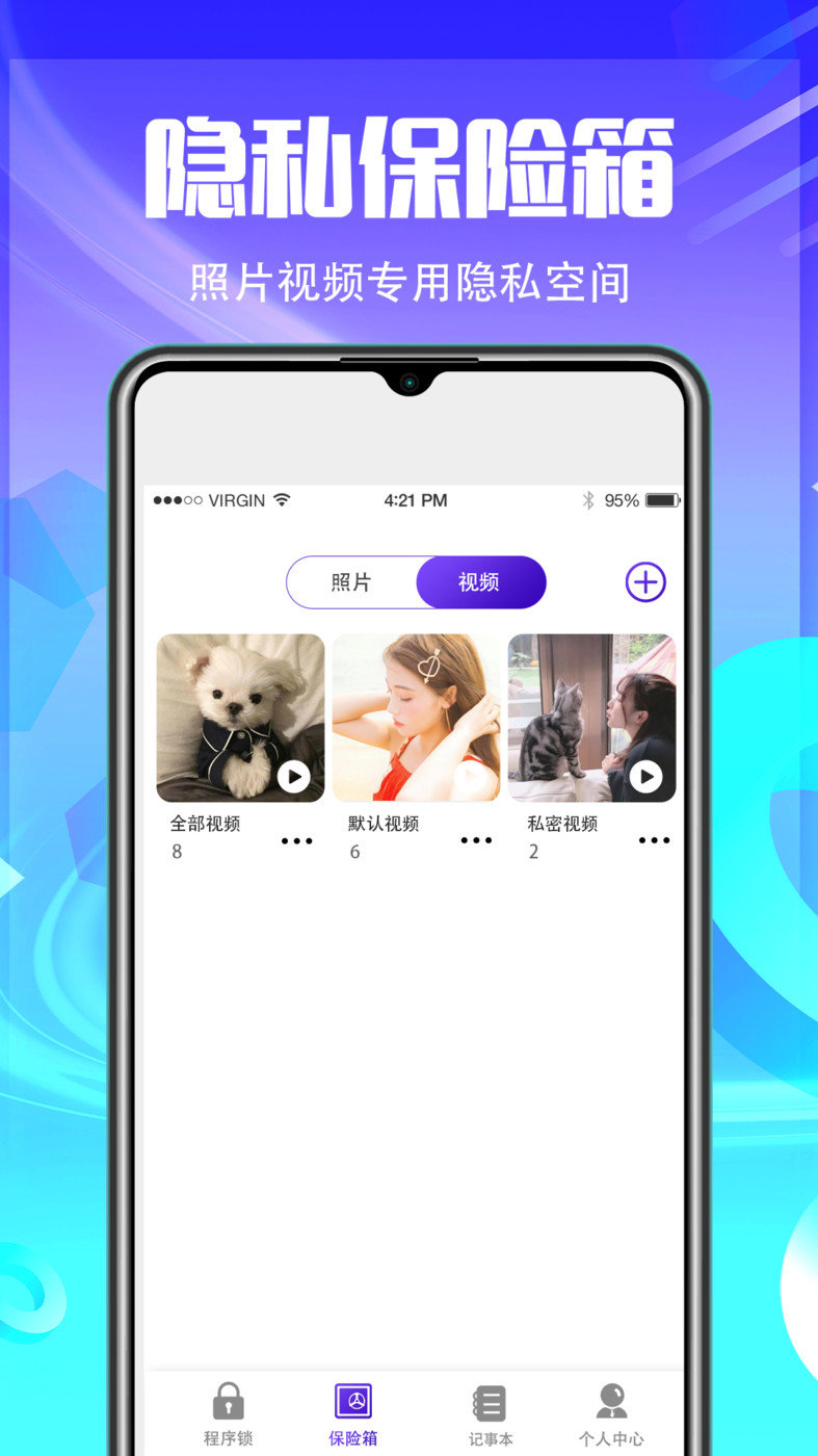 應(yīng)用加密隱藏
