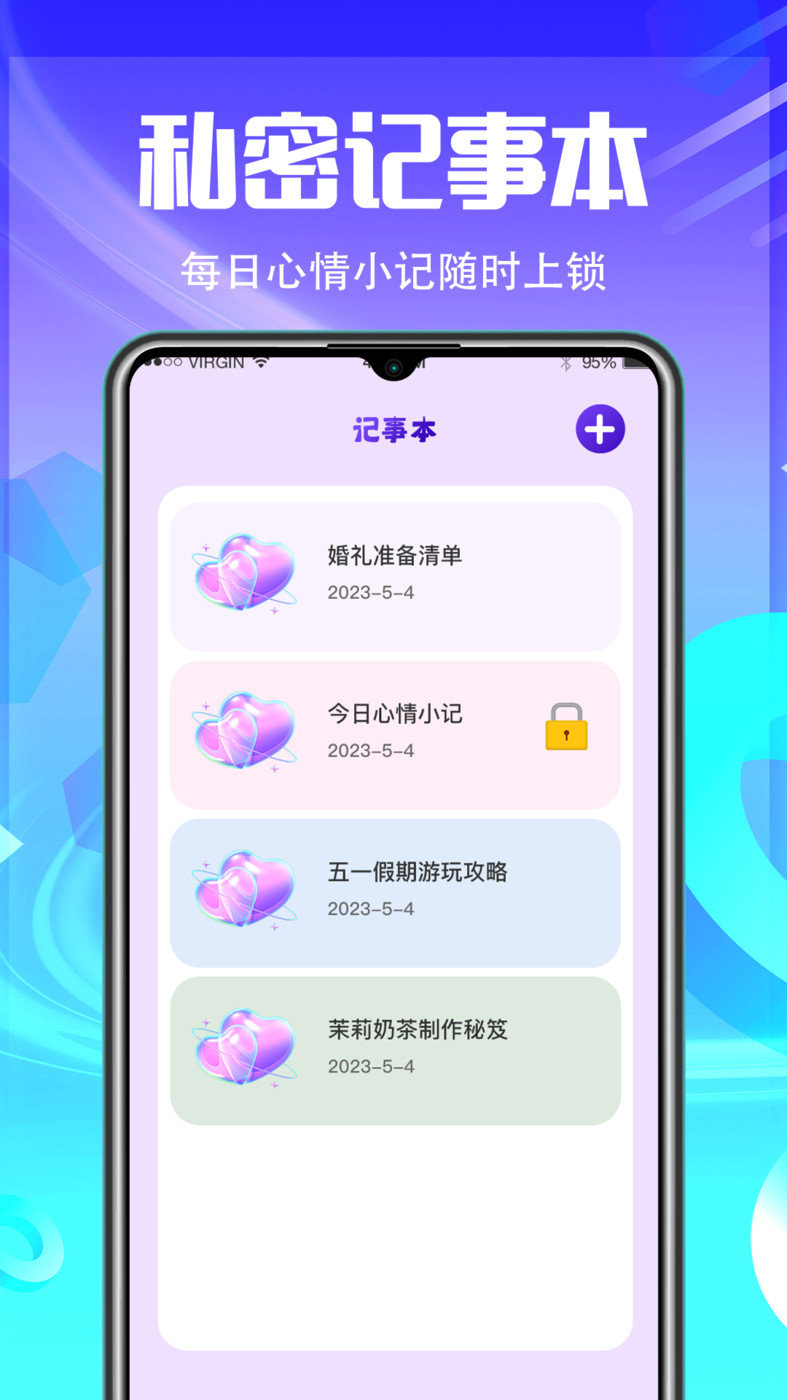應(yīng)用加密隱藏截圖