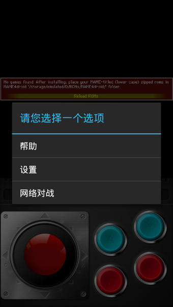 mame模擬器中文版