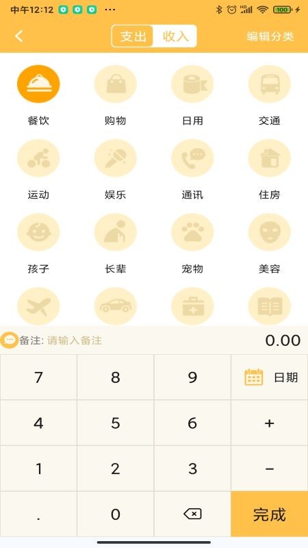記賬大師APP