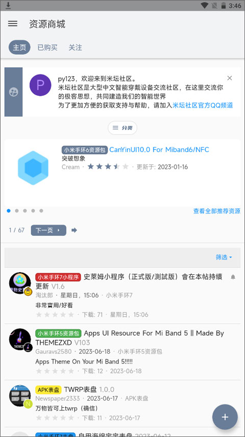 米壇社區(qū)截圖