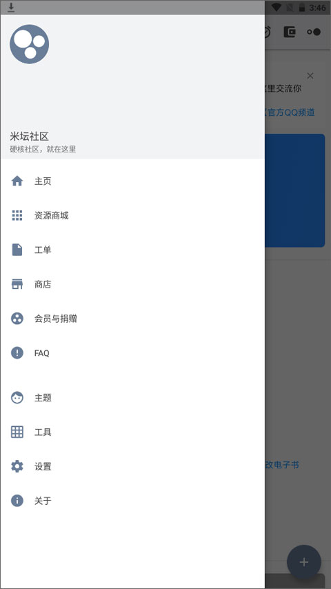 米壇社區(qū)截圖