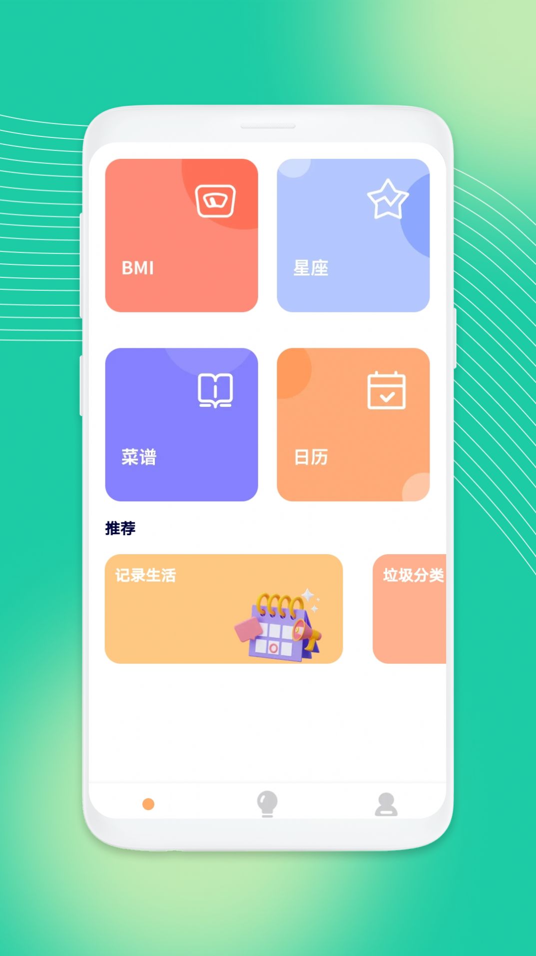 吉祥工具箱截圖