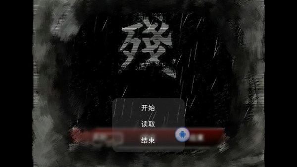 熊出沒之殘