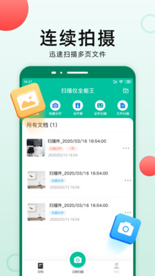 掃描儀全能王軟件