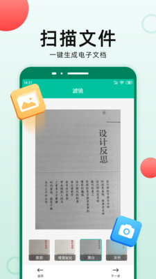 掃描儀全能王軟件截圖