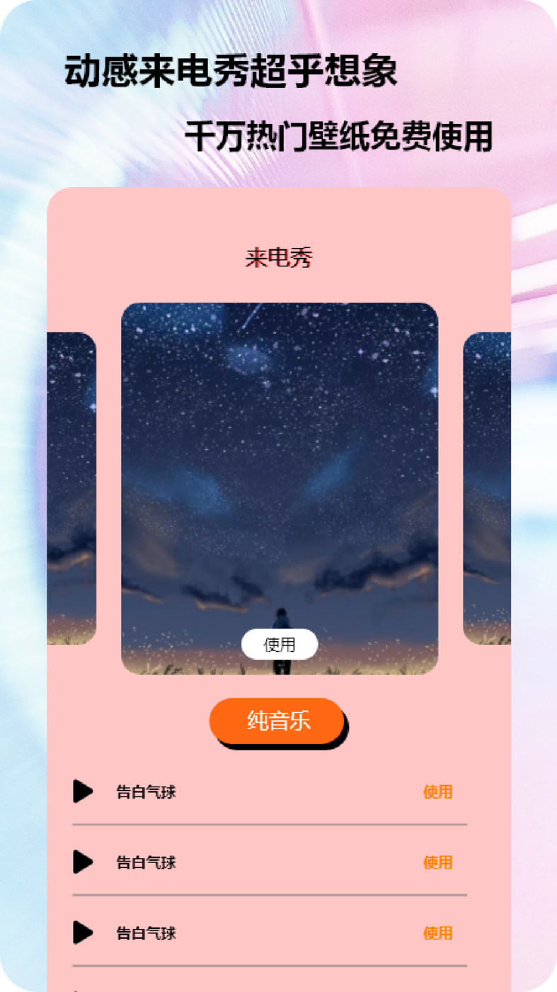 快電來電秀APP免費版