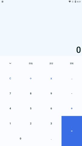 旺財(cái)計(jì)算器