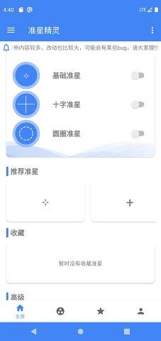 準(zhǔn)星輔助器 手機(jī)版