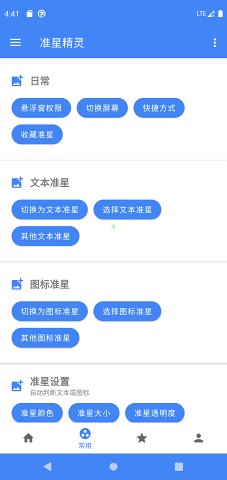 準(zhǔn)星輔助器 手機(jī)版截圖