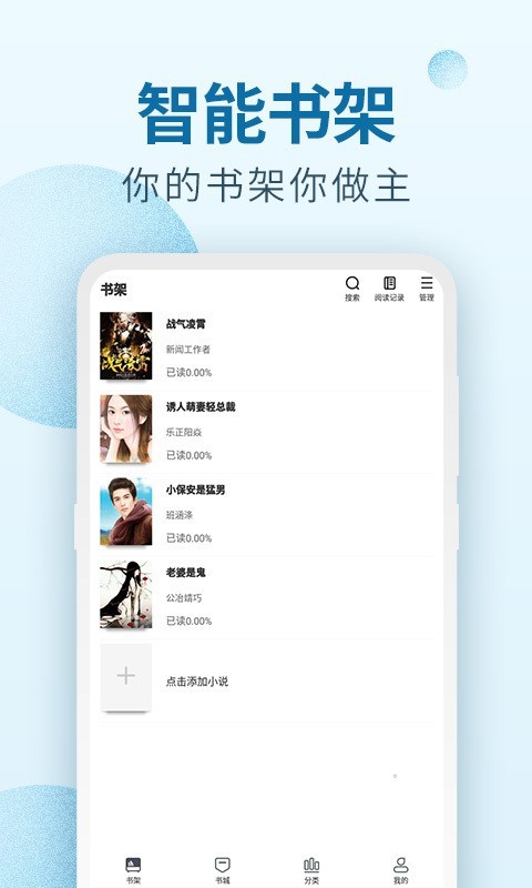 百閱小說閱讀器截圖