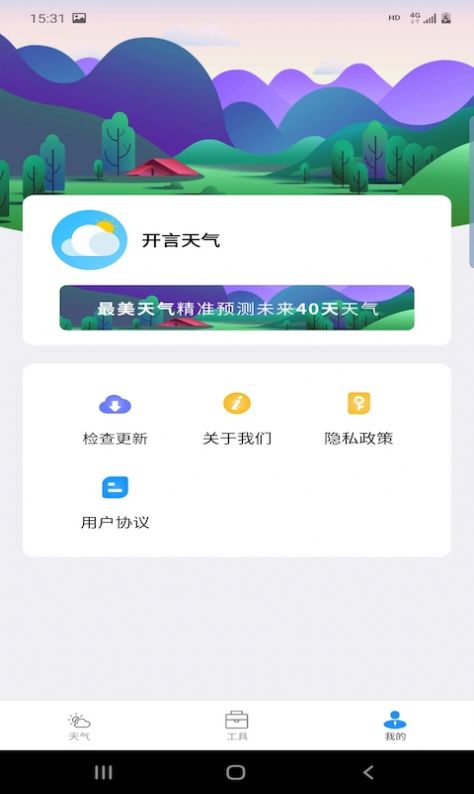 开言天气软件APP官方版