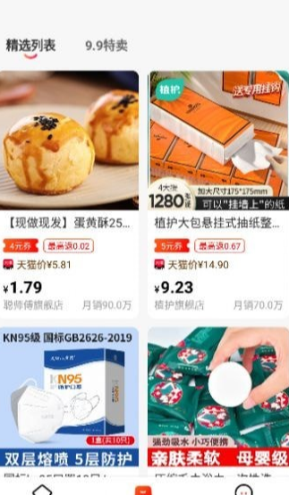 小淘特賣截圖