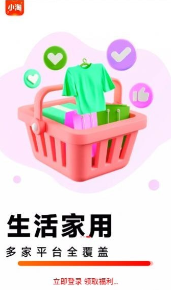 小淘特賣截圖