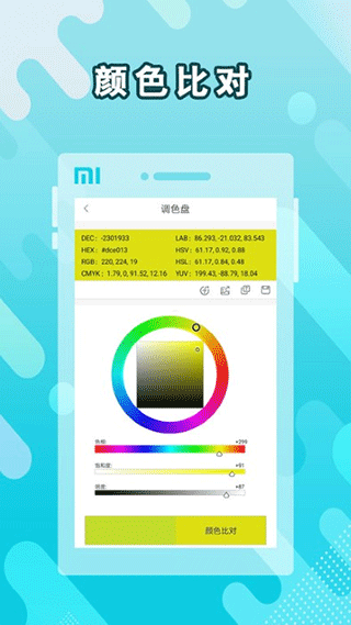 顏色識別取色器截圖
