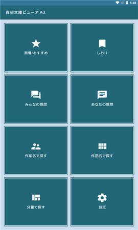 青空文庫(kù)日本小說(shuō)截圖
