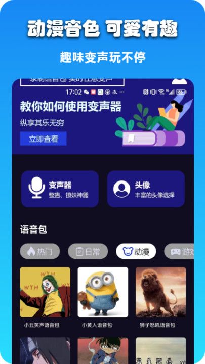 哆米客變聲器截圖