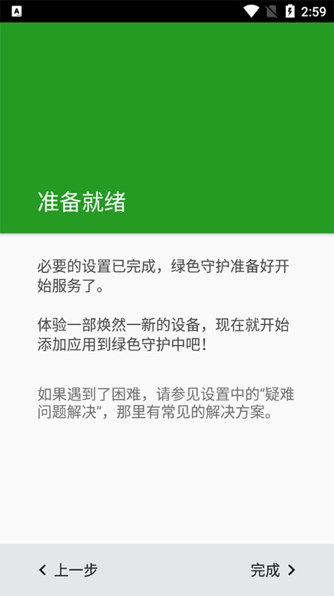 greenify綠色守護(hù)截圖