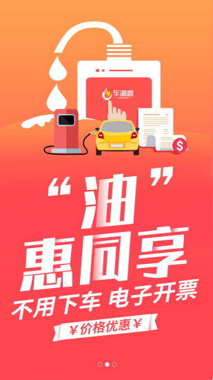 車油喜