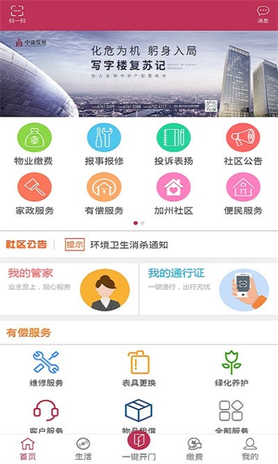 長空智慧家園軟件截圖