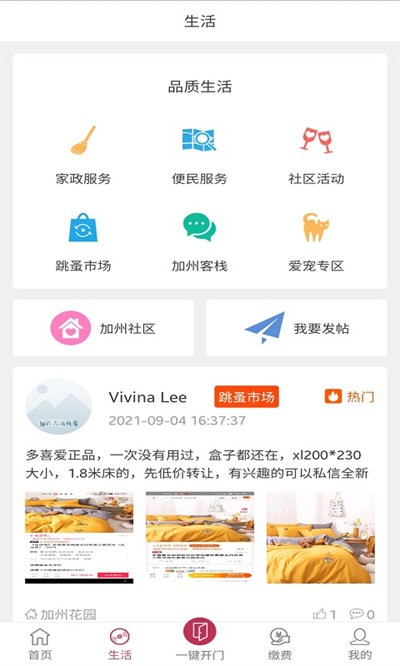 長空智慧家園軟件
