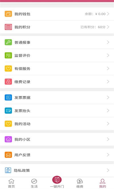 長空智慧家園軟件截圖