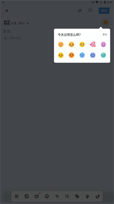 我的日記