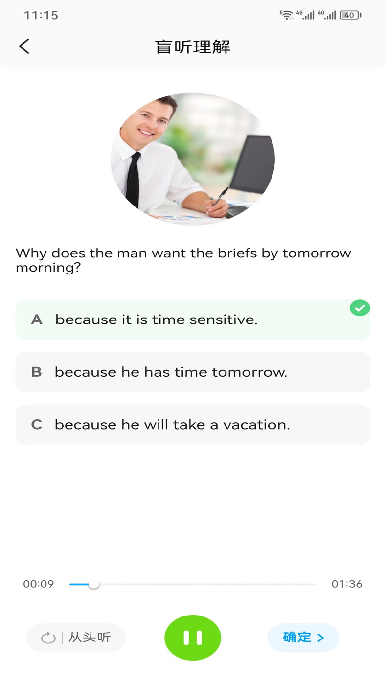 通途英語手機版截圖