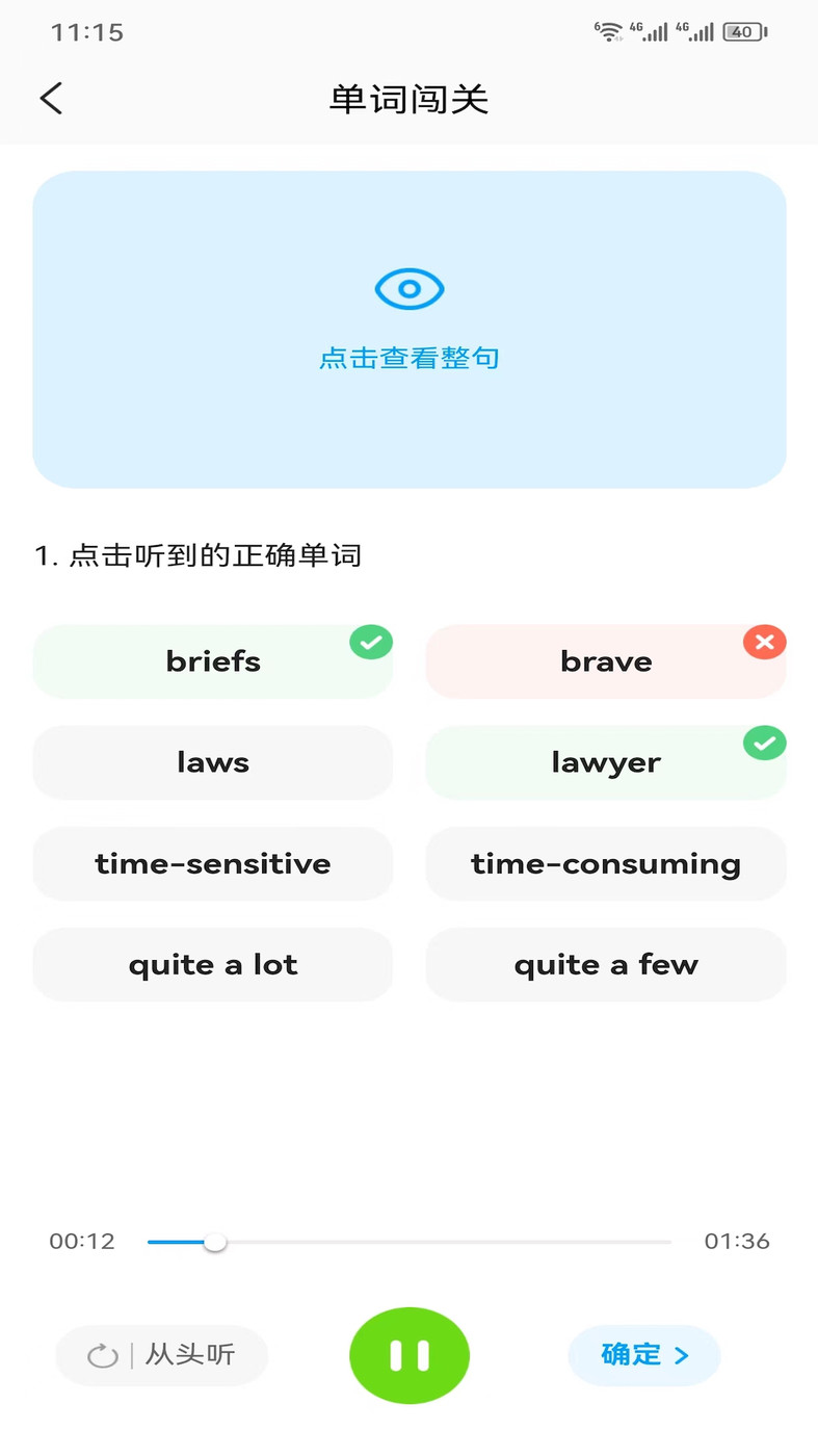 通途英語手機版截圖