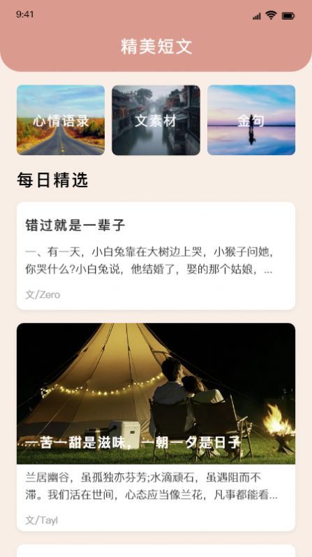 精美短文寶