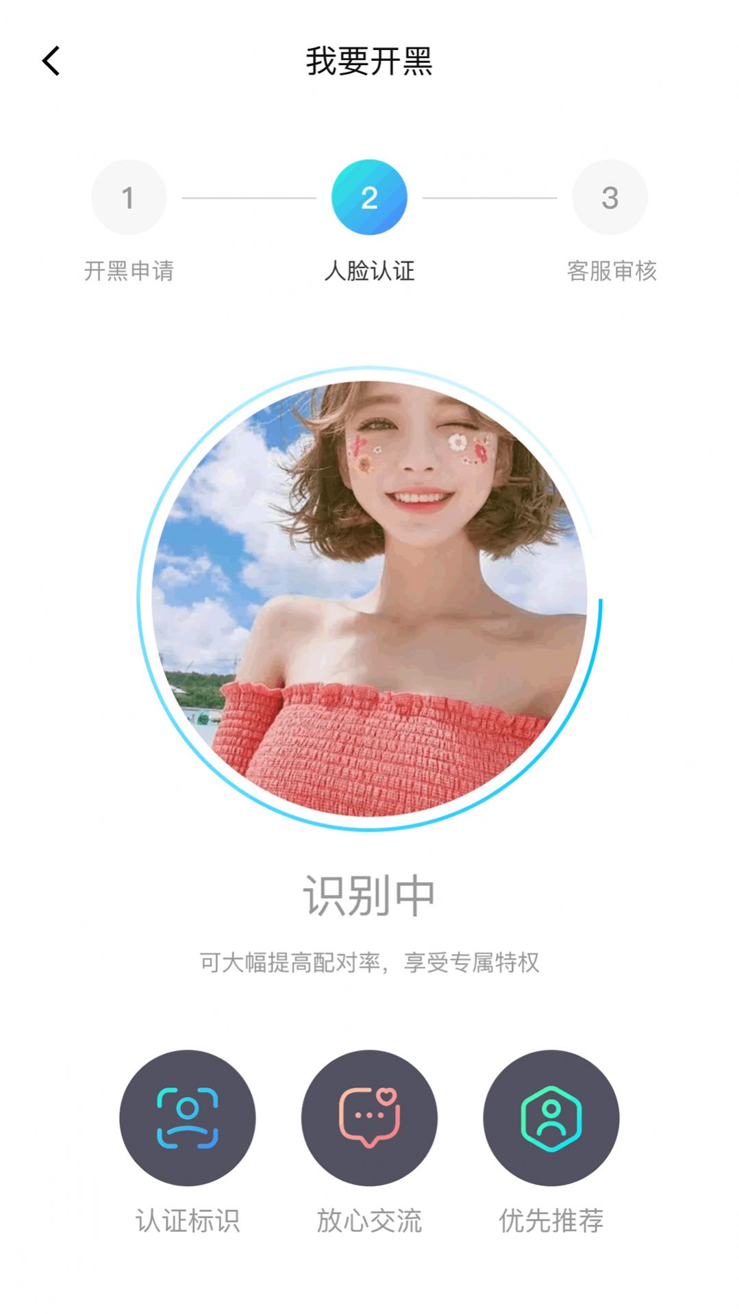 GoGo開(kāi)黑軟件截圖