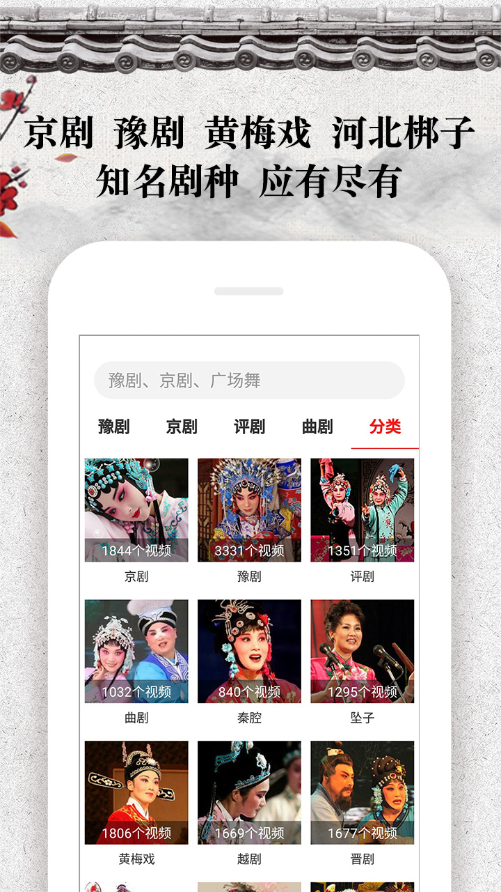 戲曲大觀園截圖